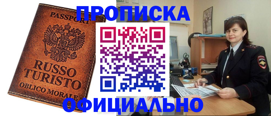 временная прописка в Озёрах