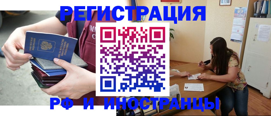 прописка в квартире в Озёрах